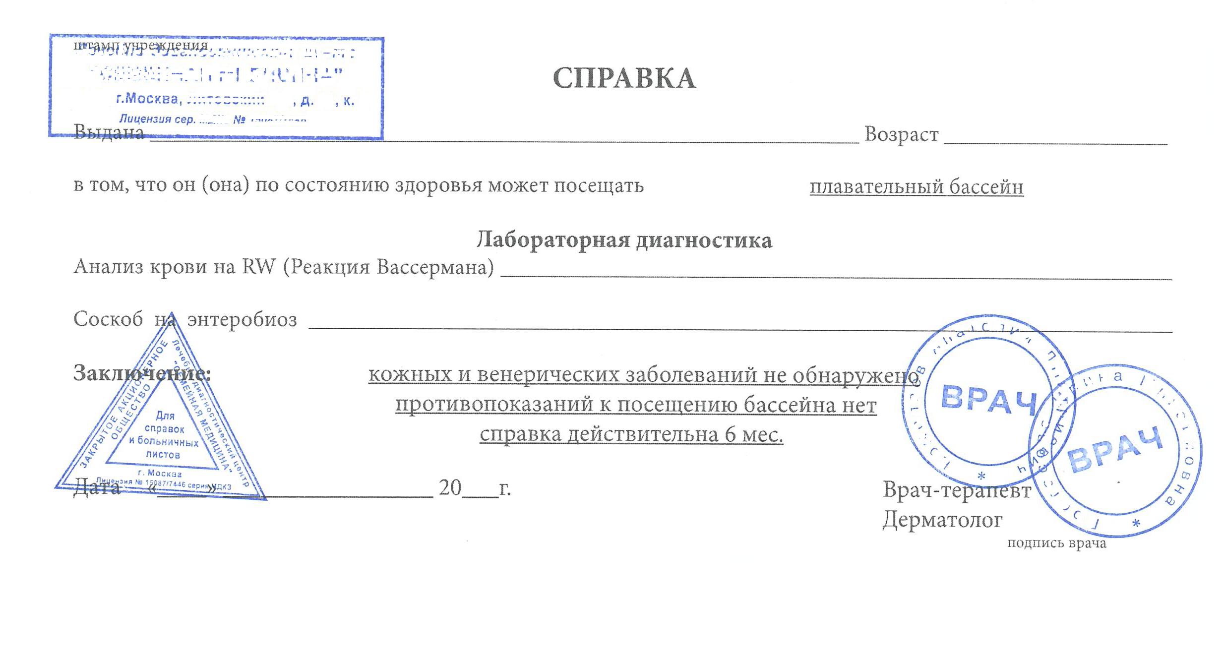 Справка в бассейн