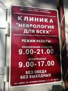Фотография Неврология Для Всех 2