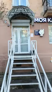 Фотография Моя клиника №1 2